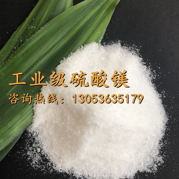 工業級硫酸鎂