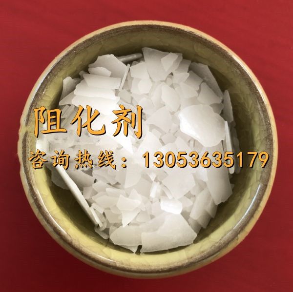 阻化劑