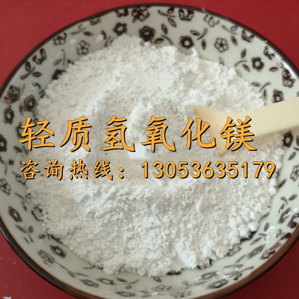 輕質氫氧化鎂