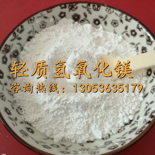 輕質氫氧化鎂