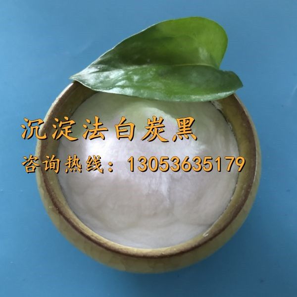 沉淀法白炭黑