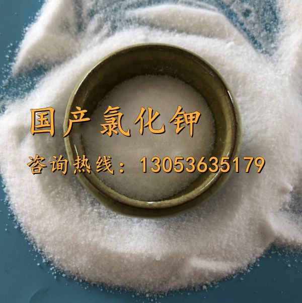 國產氯化鉀