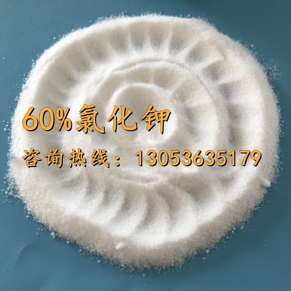 60氯化鉀