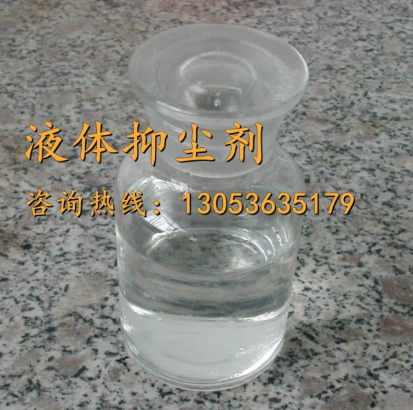 液體抑塵劑