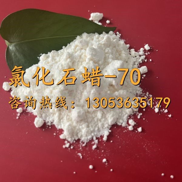 氯化石蠟-70