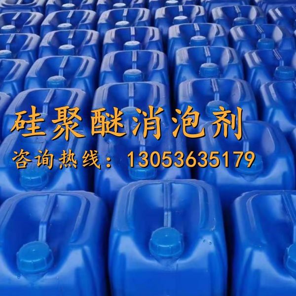 硅聚醚消泡劑
